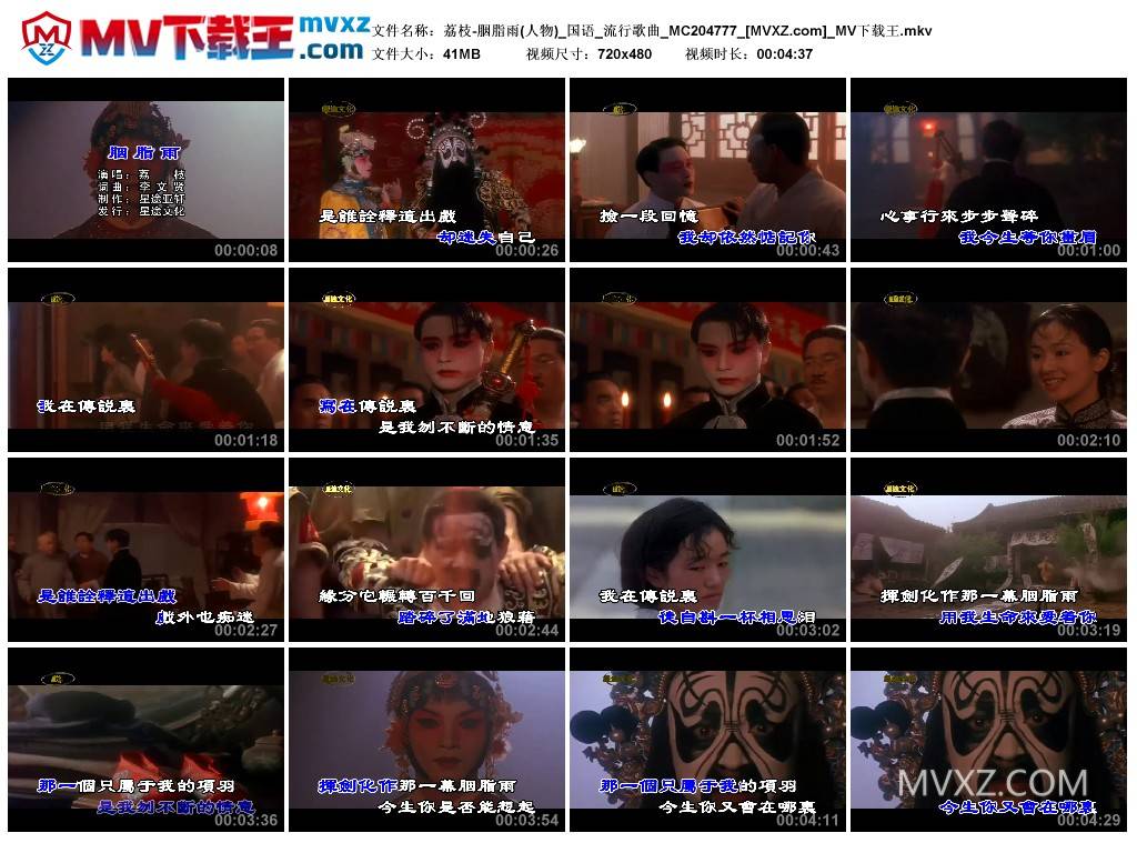 荔枝-胭脂雨(人物)_国语_流行歌曲_MC204777